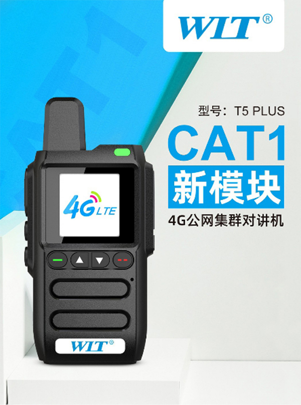 WLT-T5PLUS 4G公網(wǎng)集群對講機(jī)